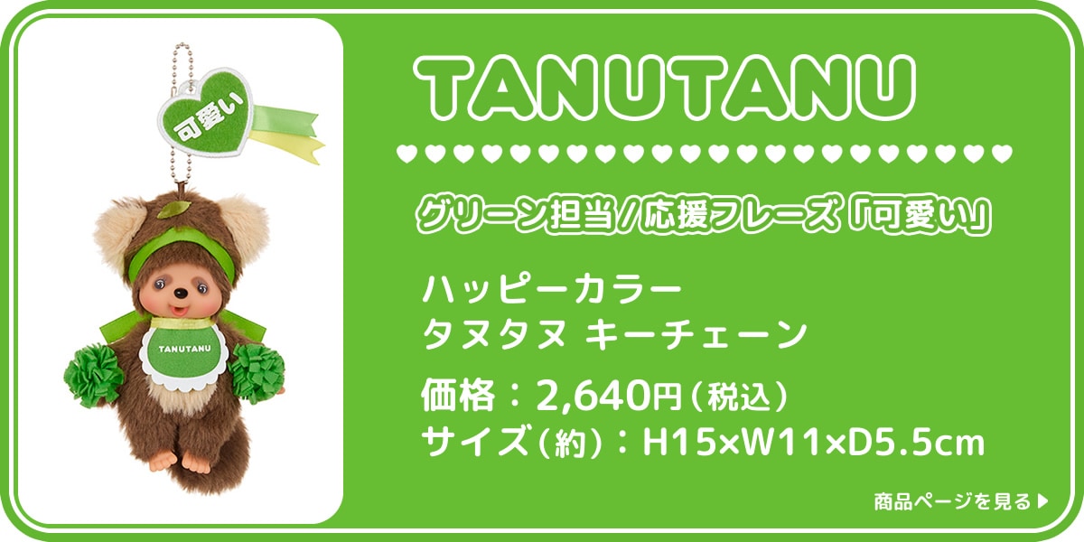 ハッピーカラー クマ キーチェーン|【ぬいぐるみのセキグチ】メーカー