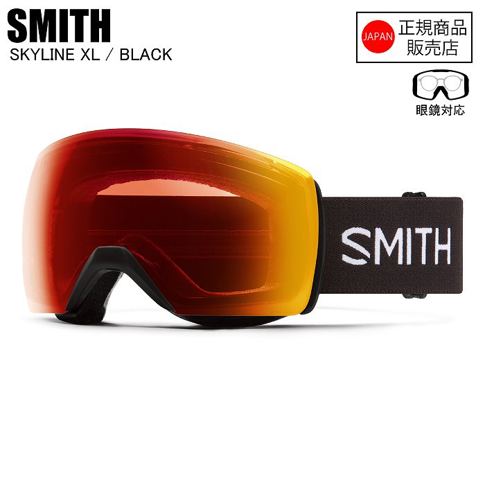 SMITH スミス SKYLINE XL スカイラインエックスエル BLACK 010275050