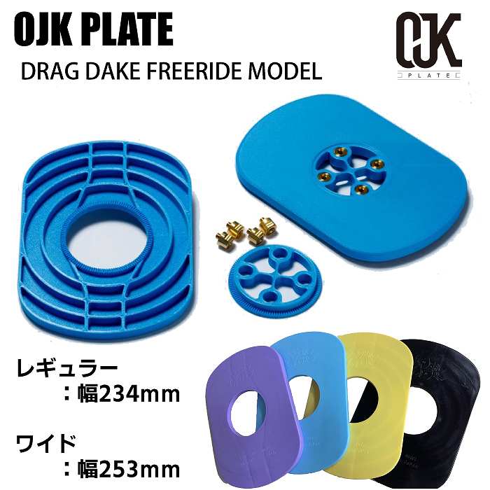 OJK オージェイケープレート DRAG DAKE FREERIDE MODEL ドラグダケ