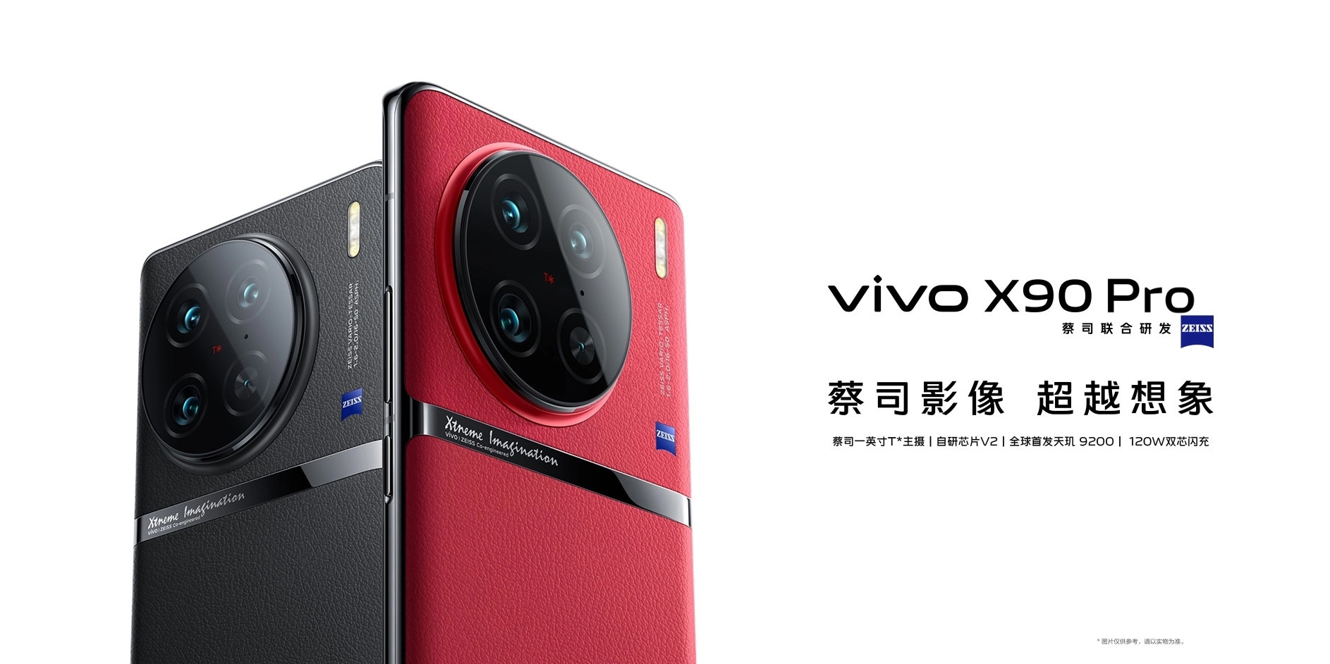vivo X90 Pro 中国版 販売、購入