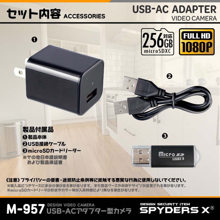 USB-ACアダプター型ビデオカメラ M-957 スパイダーズX |アキバガレージ