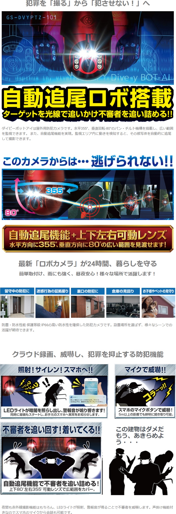 防犯カメラ Dive-y BOT-AI ダイビーボットアイ Glanshield（グラン