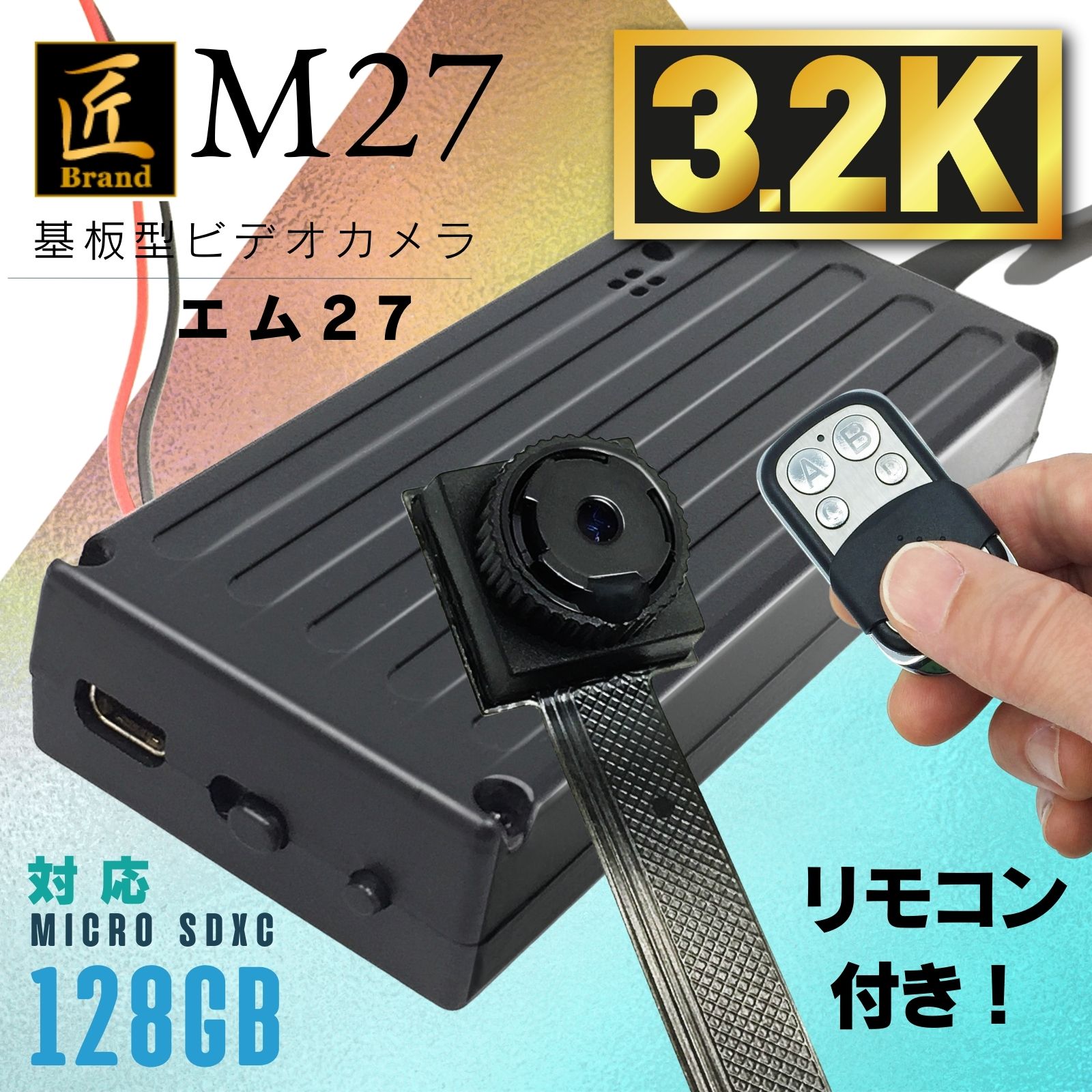 基板型カメラ M27 エム27 匠ブランド |アキバガレージ