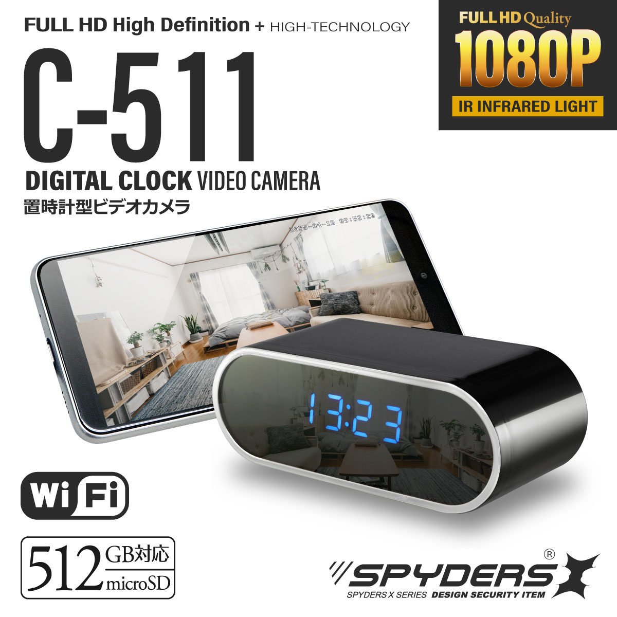 スパイダーズX 置時計型カメラ C-511 赤外線 Wi-Fi スマホ 512GB対応