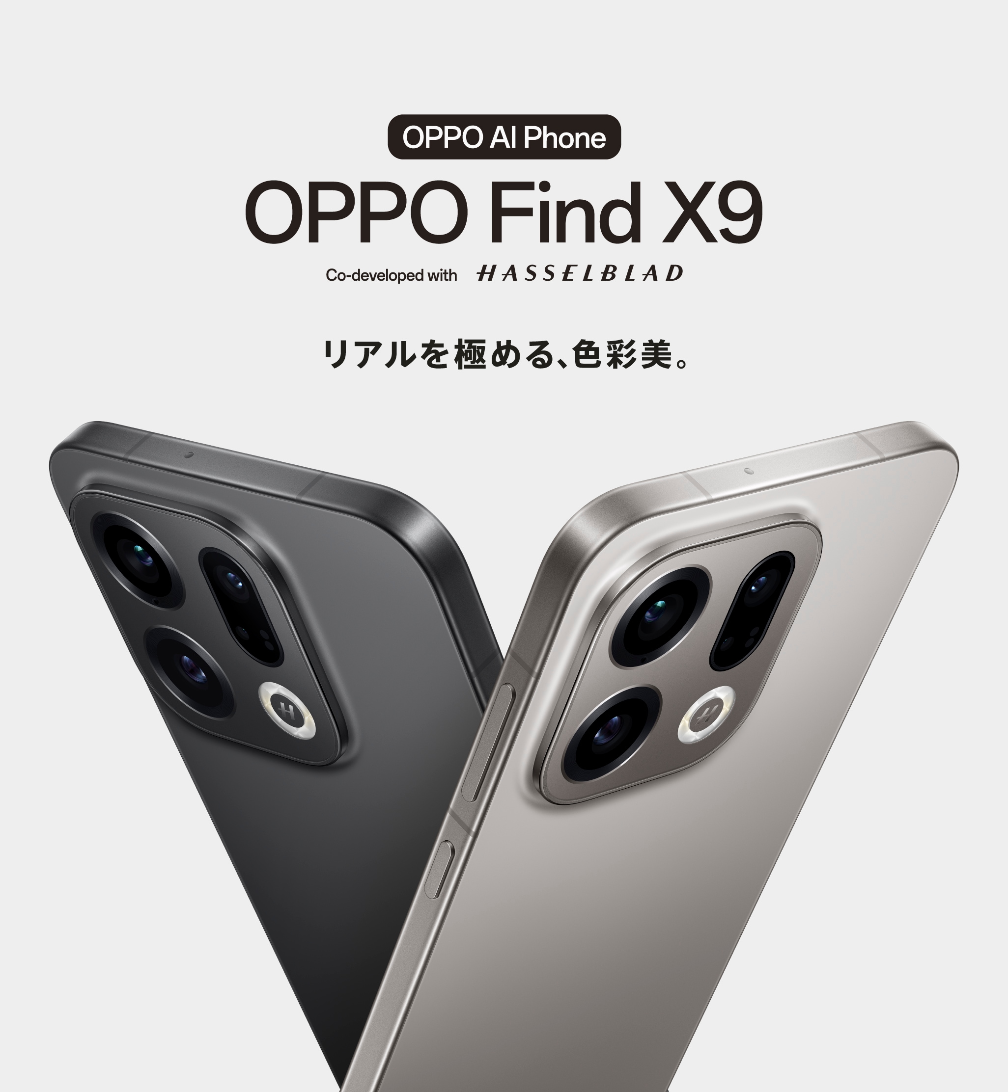 OPPO Find X9【SIMFREE】 | スマートフォン | OPPO公式オンラインショップ