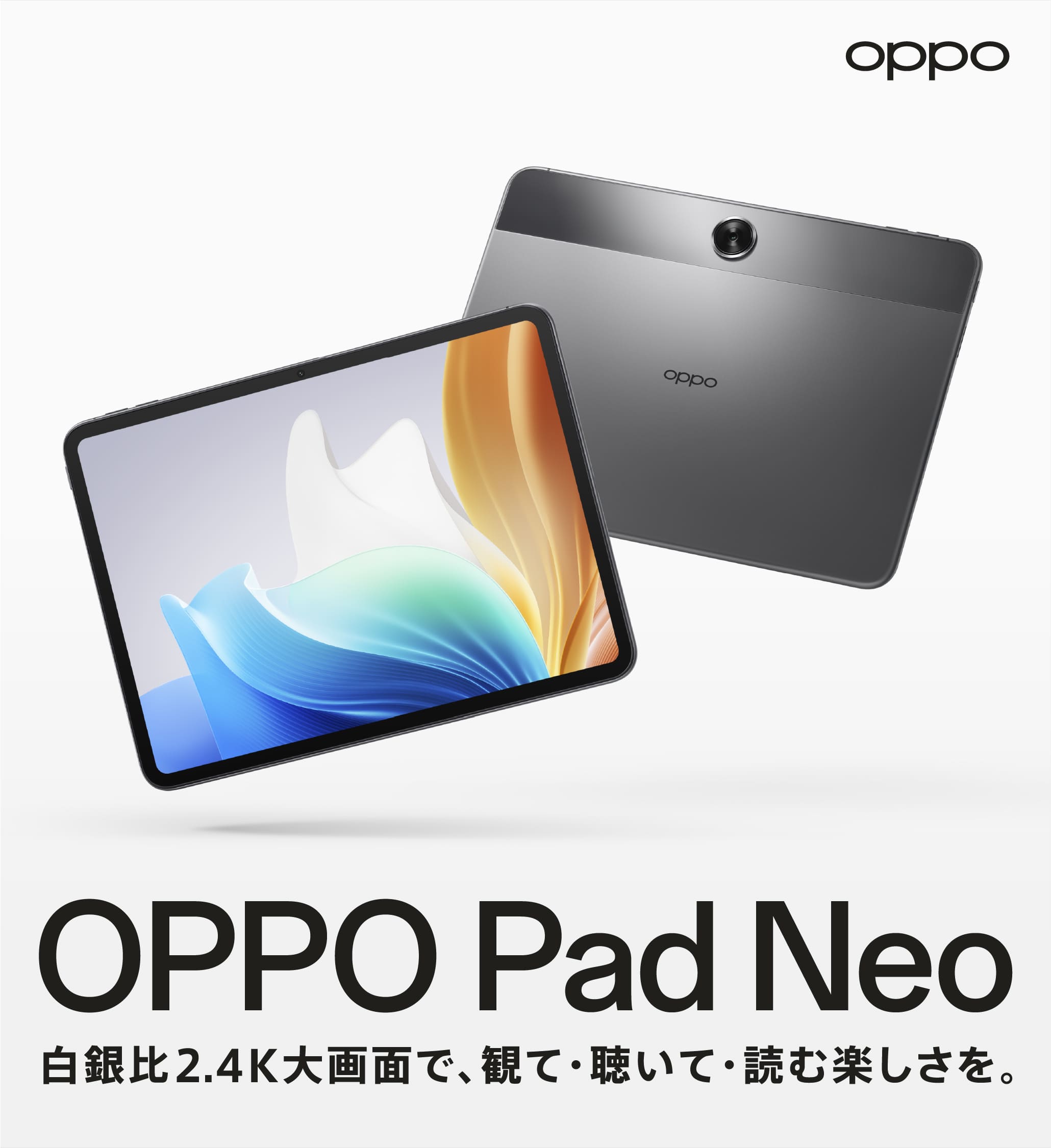 OPPO Pad Neo | タブレット | OPPO公式オンラインショップ
