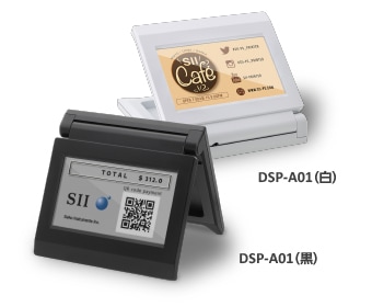 SII正規代理店】USB カスタマーディスプレイ DSP-A01-W1 /DSP-A01-K1