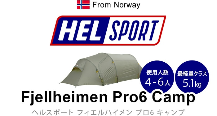 HELSPORT Fjellheimen Pro 6 Camp ヘルスポート フィエルハイメン プロ