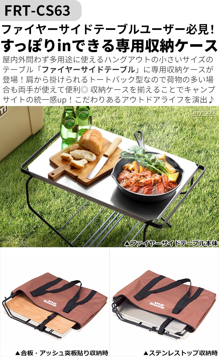 ハングアウト FRT用収納ケース（A） Hang Out ファイヤーサイド