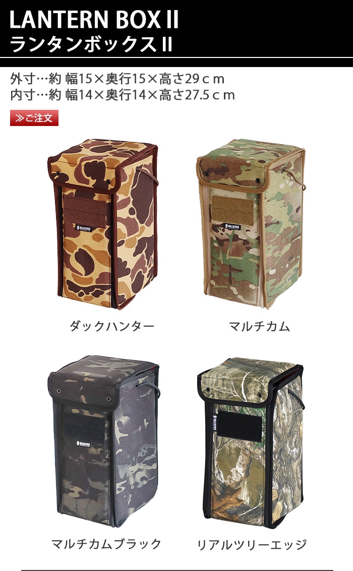 バリスティクス ランタン ボックス 2 BALLISTICS LANTERN BOX 2 BAA