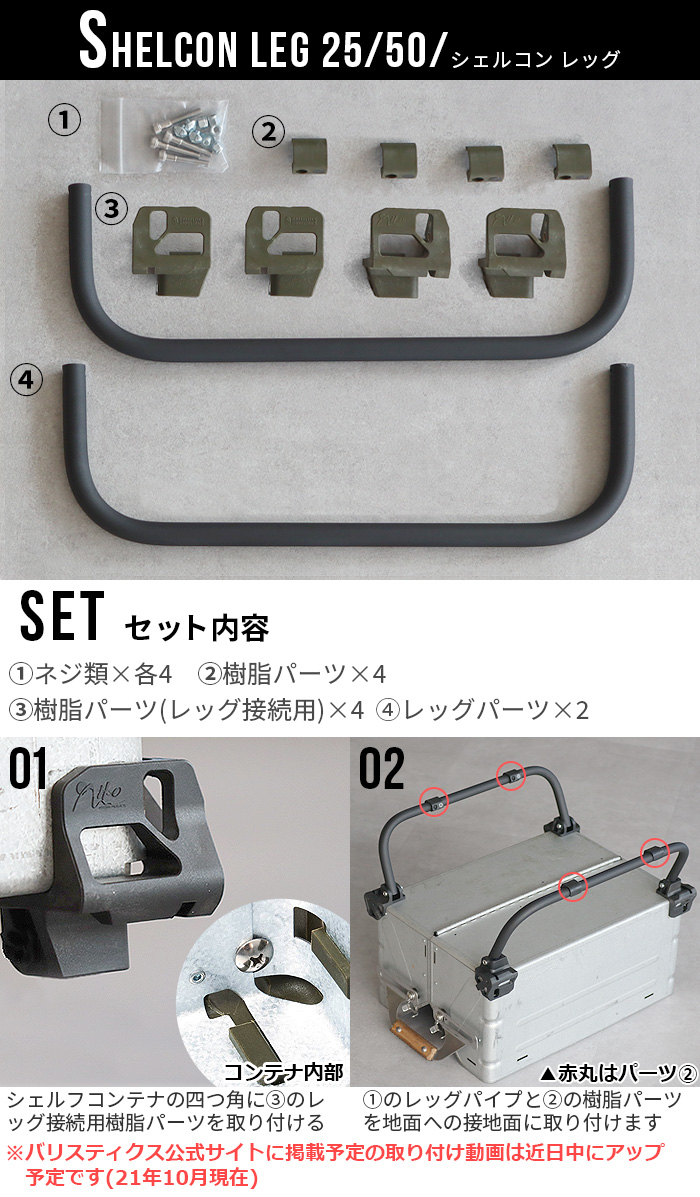バリスティクス シェルコンレッグ50用 Ballistics SHELCON LEG 50用