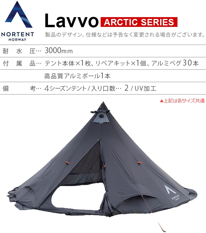 ノルテント ラヴォ4アークティック Nortent Lavvo4 ARCTIC 1000