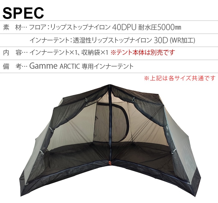 ノルテント ギャム8 アークティック インナーテント Nortent Gamme8