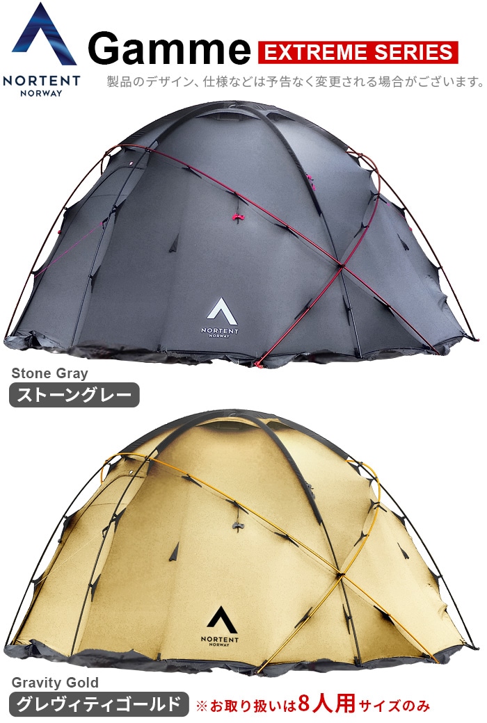 正規品 ノルテント ギャム8 エクストリームシリーズ Nortent Gamme 8