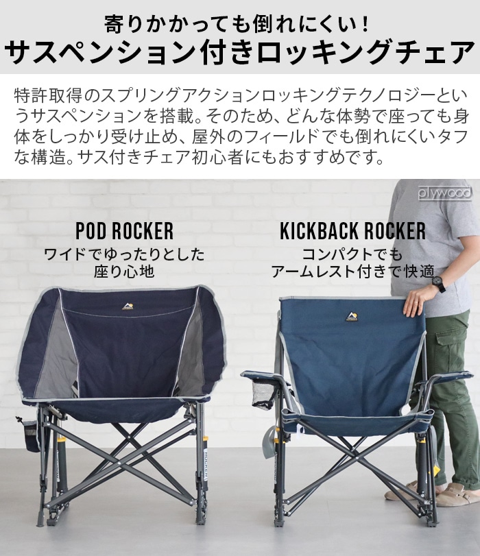 ポッドロッカー ロッカー GCI Outdoor POD ROCKER CHAIR | 新着