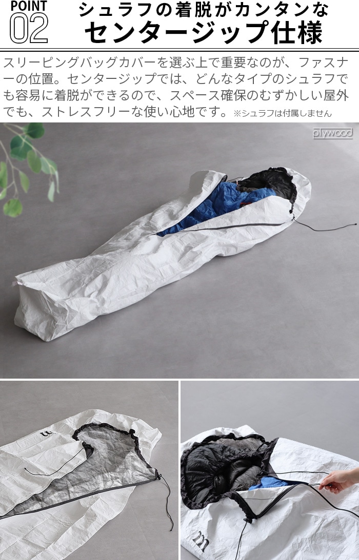 ムラコ タイベック サーモ スリーピングバッグ プロテクター muraco