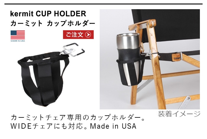 カーミットチェア専用 レッグエクステンションセット Kermit Chair Leg