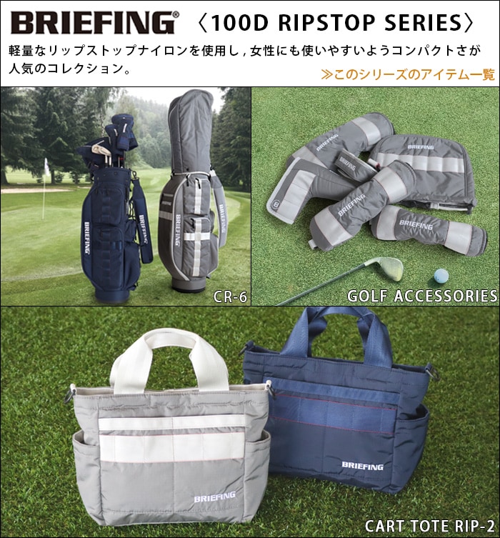 ブリーフィング カートトート CP CR BRIEFING SERIES CART CP CR