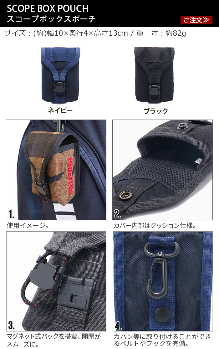 ブリーフィング スコープ ボックス ポーチ [ブラック / ネイビー
