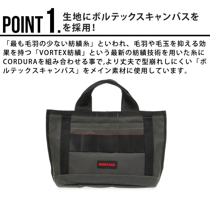 ブリーフィング サンデー カート トート ボルテックス スチール