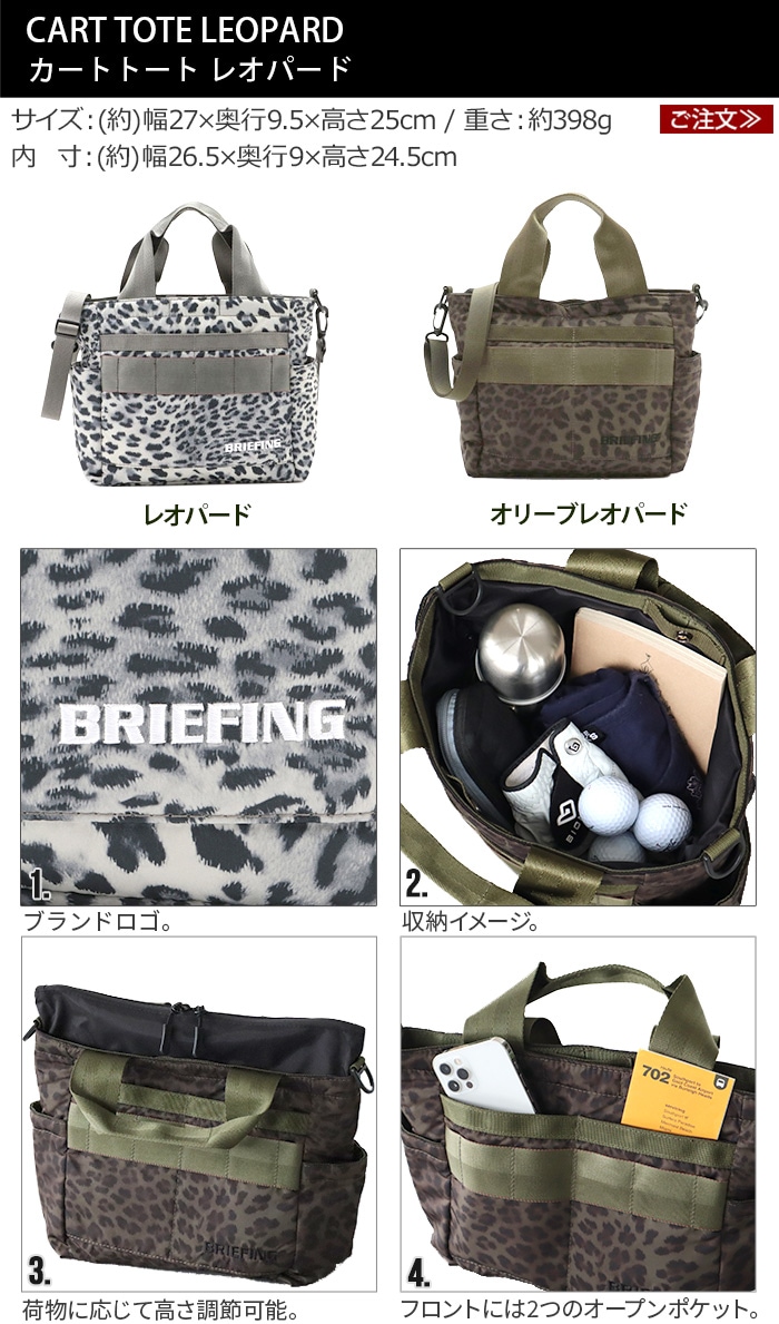ブリーフィング レオパードシリーズ カートトート レオパード BRIEFING