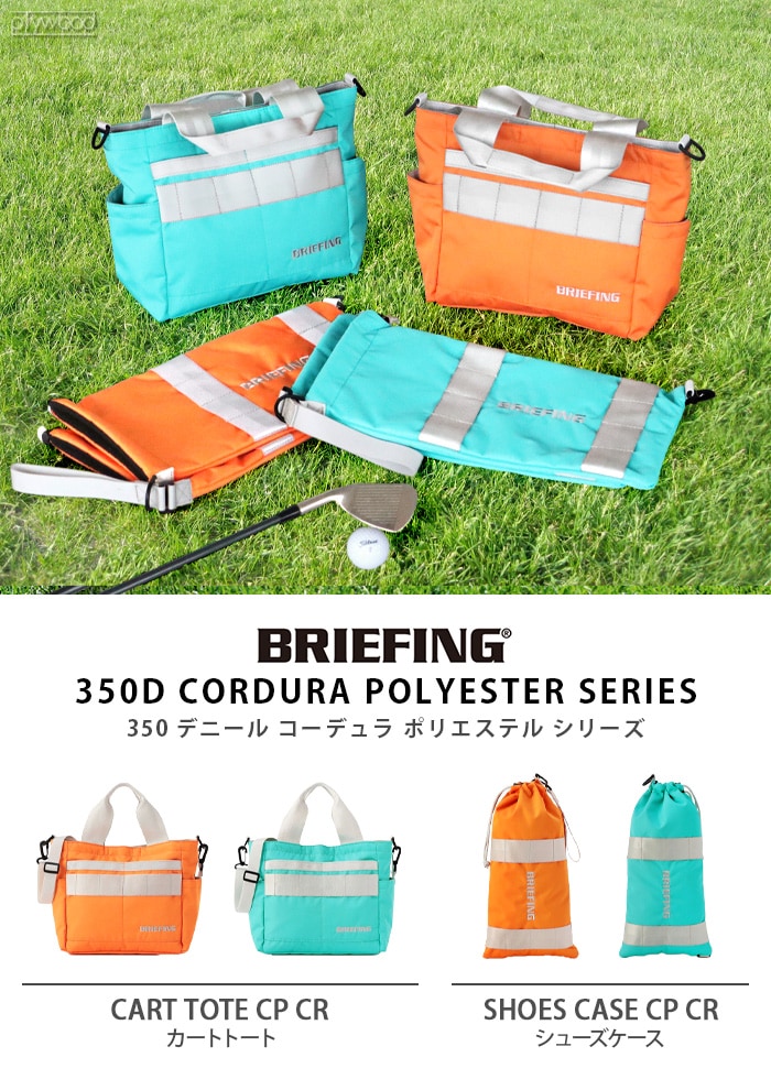 ブリーフィング シューズケース CP CR BRIEFING SHOES CASE CP CR