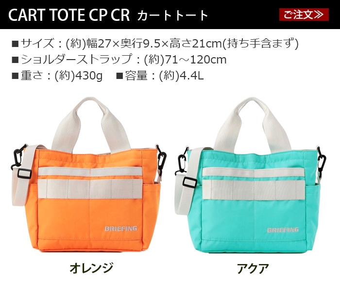 ブリーフィング カートトート CP CR BRIEFING SERIES CART CP CR