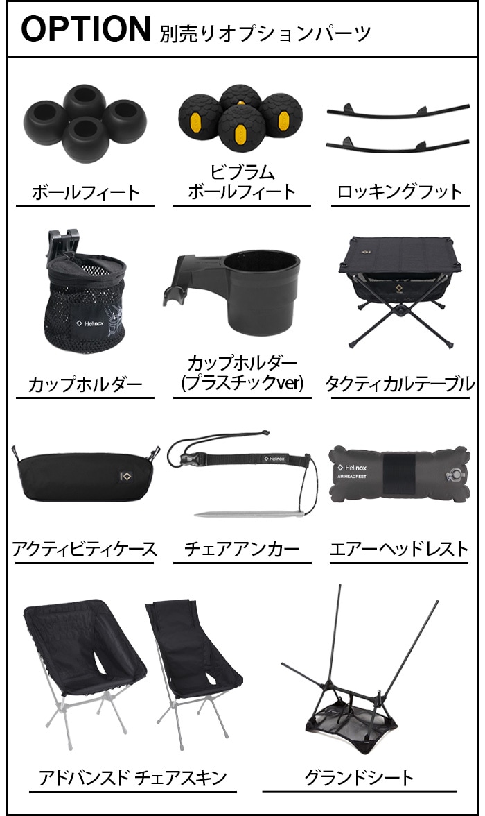 ヘリノックス コンフォート／タクティカル用 ロッキングフット HELINOX