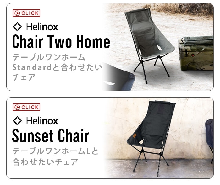 正規店 ヘリノックス テーブルワン ホーム スタンダードサイズ Helinox