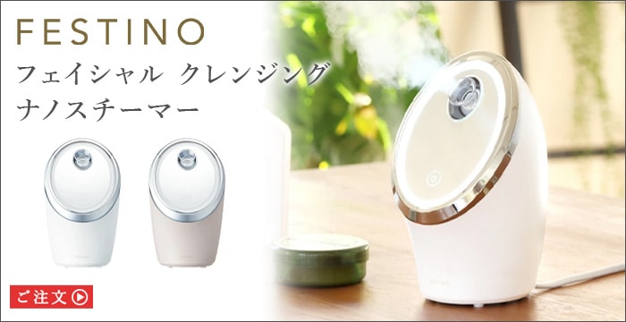 正規取扱店 フェスティノ フェイシャル アロマ ナノスチーマー SMHB