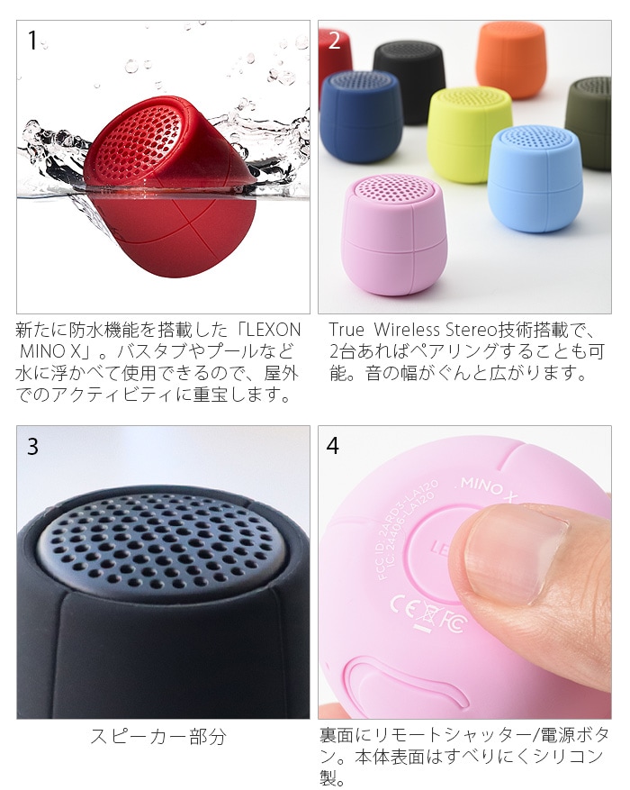 LEXON MINO X 防水 BTスピーカー レクソン ミノ [LA120] | 新着
