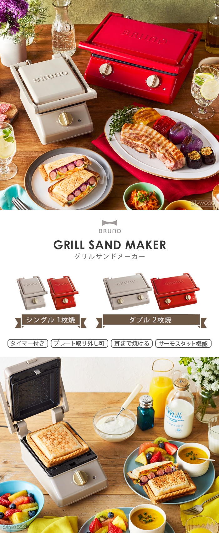 BRUNO ブルーノ グリルサンドメーカー シングル用プレート単品 ミニ