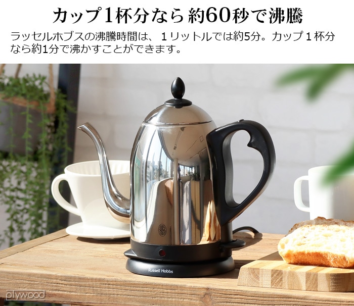 Russell Hobbs カフェケトル [1.2L] 7412JP | 新着 | plywood