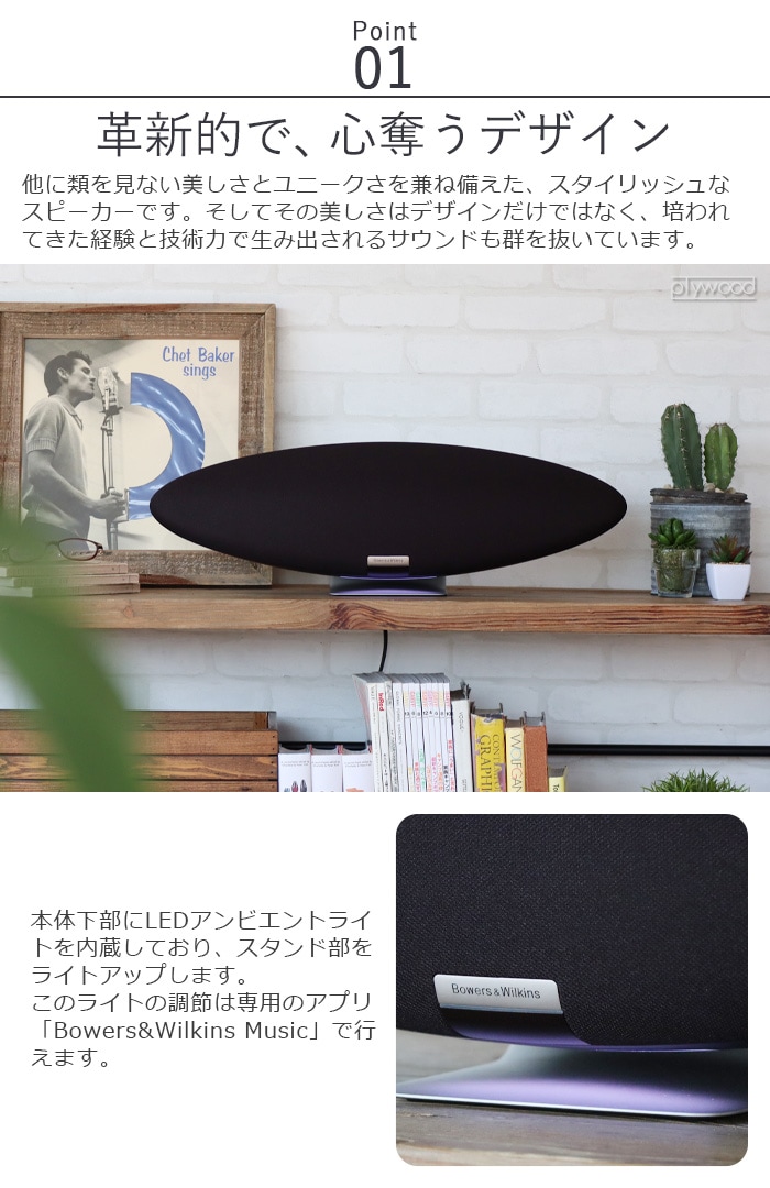 Bowers ＆ Wilkins Zeppelin ワイヤレス・スマートスピーカー | 新着