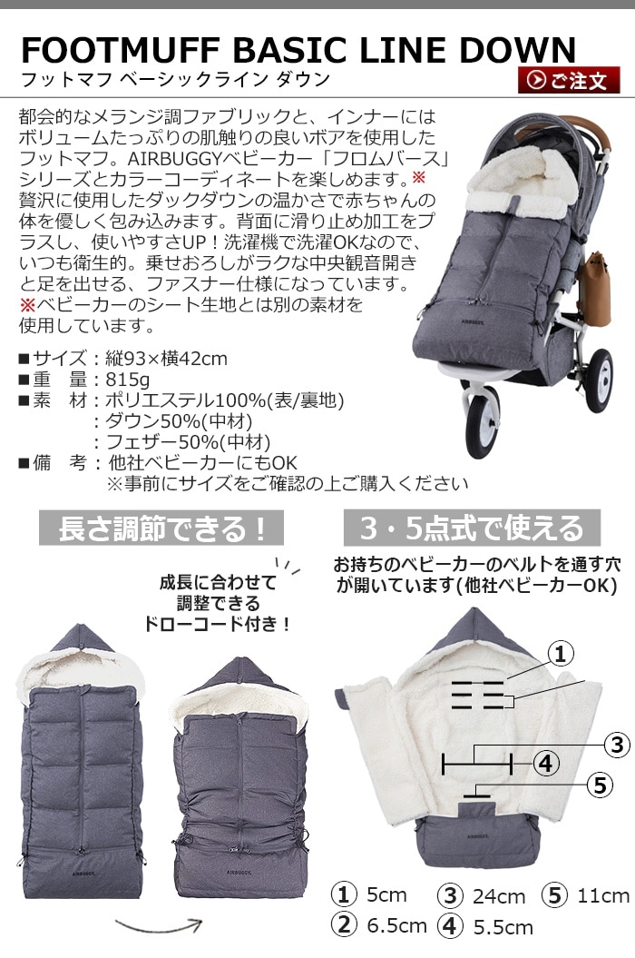 エアバギー フットマフ ベーシックライン ダウン AIRBUGGY FOOTMUFF