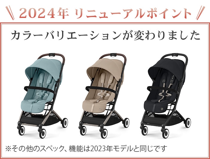 正規品 サイベックス オルフェオ cybex ORFEO 2024年モデル | ベビー