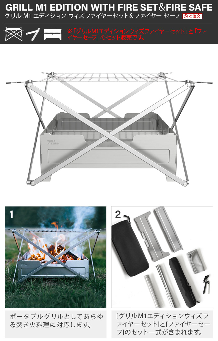 Wolf&Grizzly Grill M1 Edition With FireSet FireSafe グリルM1