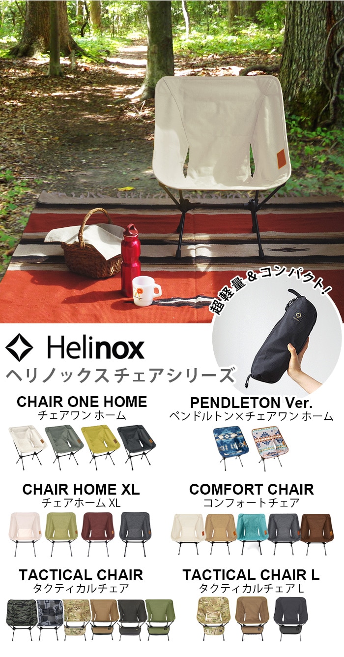 ヘリノックス CHAIR TWO HOME用 ロッキングフット HELINOX ROCKING