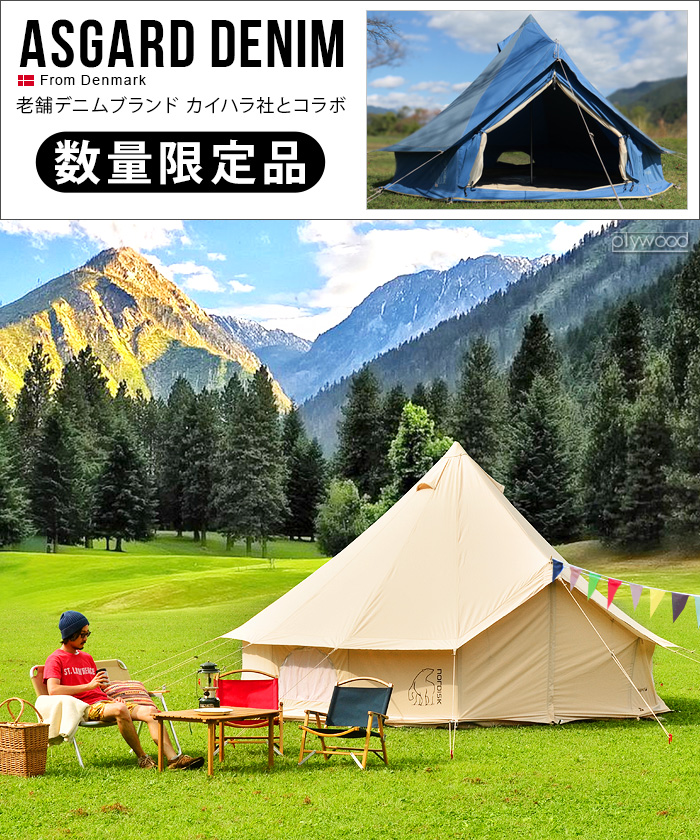 正規品 ノルディスク アスガルド 19.6用 ジップインフロア Nordisk