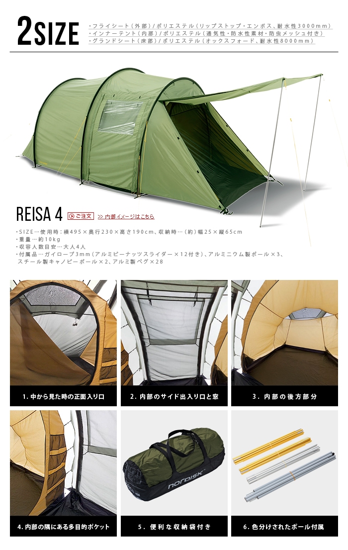 ノルディスク レイサ6 日本限定 ベージュ Nordisk Tents Reisa 6