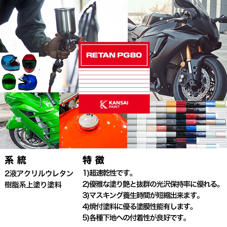 関西ペイント PG80 調色 カワサキ D0031 (バイク色) ライムグリーン