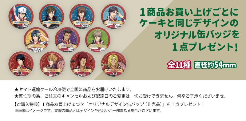 公式】新テニスの王子様 ケーキ・マカロン・カップケーキ【PRIROLL