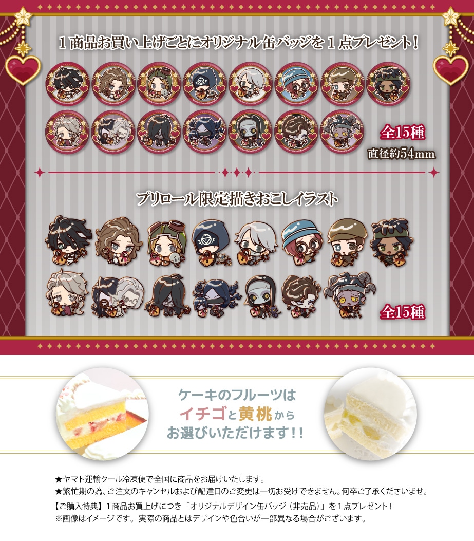 公式】Identity V 第五人格 ケーキ・マカロン・カップケーキ【PRIROLL