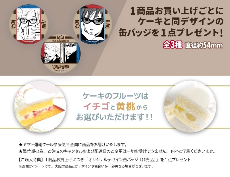 公式】ACCA13区監察課 ケーキ・マカロン・カップケーキ【PRIROLL