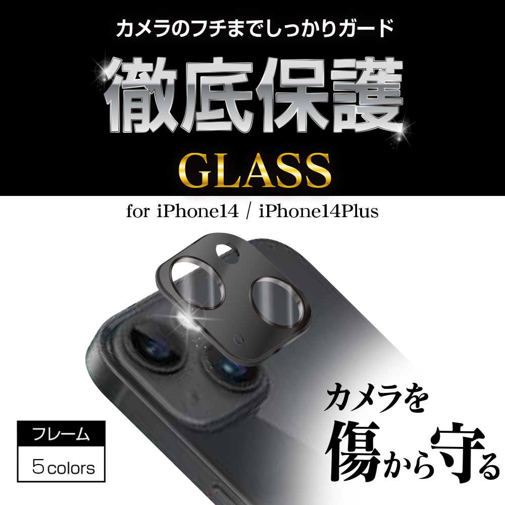 iPhone14 14 Plus ガラスフィルム レンズカバー カメラレンズ保護
