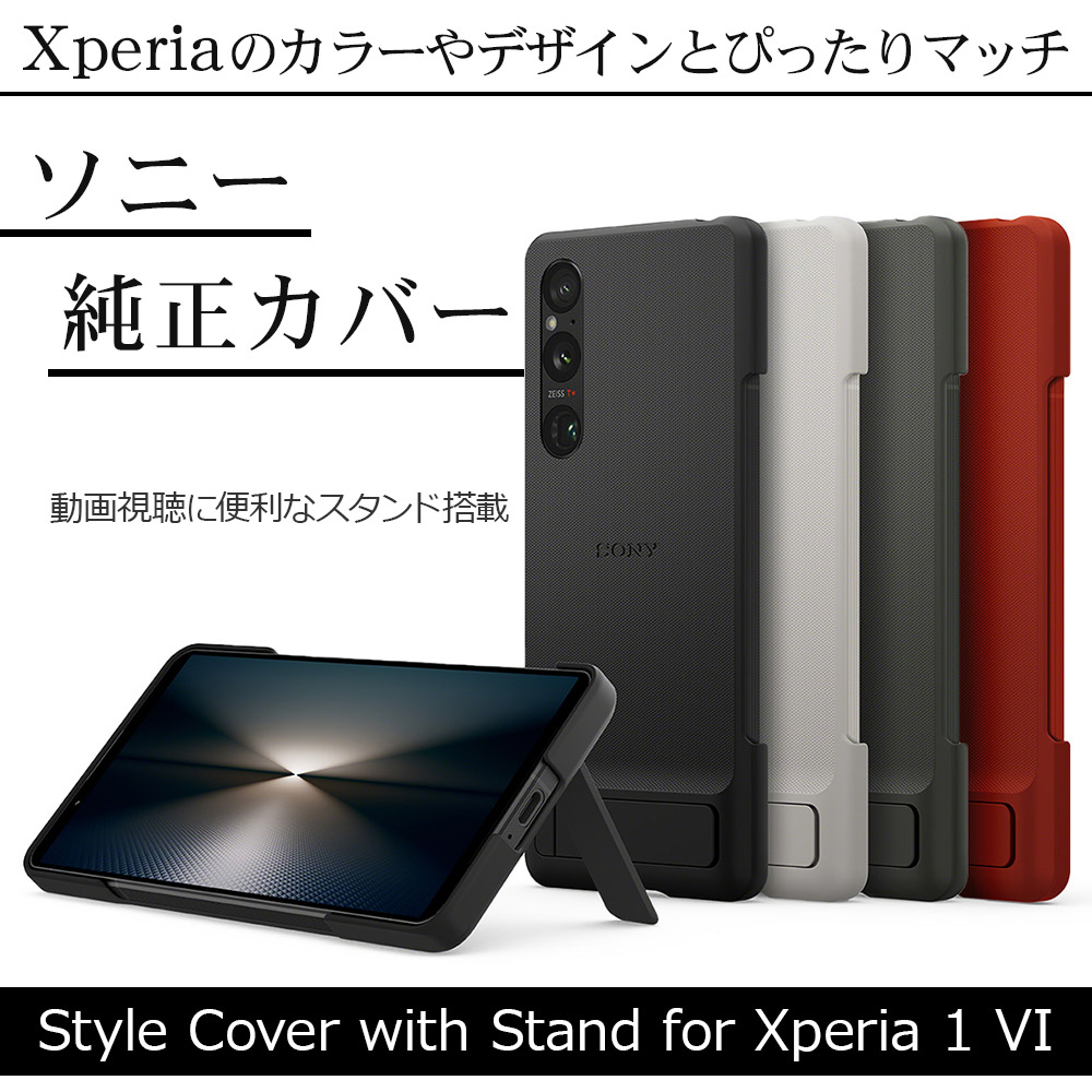 ソニー純正 国内正規品 Xperia1 VI SO-51E SOG13 XQ-EC44 ケース