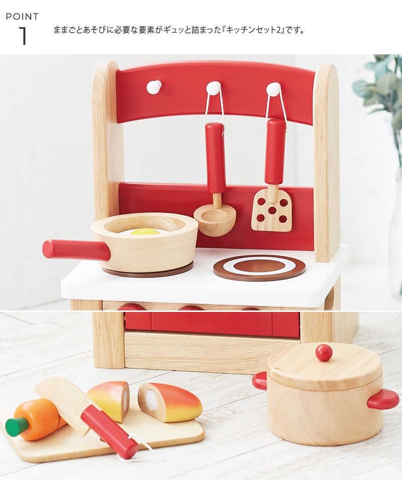 ニチガン キッチンセット2 | こどもと暮らし