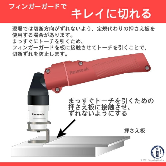 Panasonic ( パナソニック ) フィンガーガード TKA00006 ショート 用