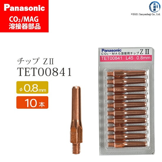 Panasonic ( パナソニック ) Z-2 チップ 0.9 mm用 TET00958 CO2 MAG
