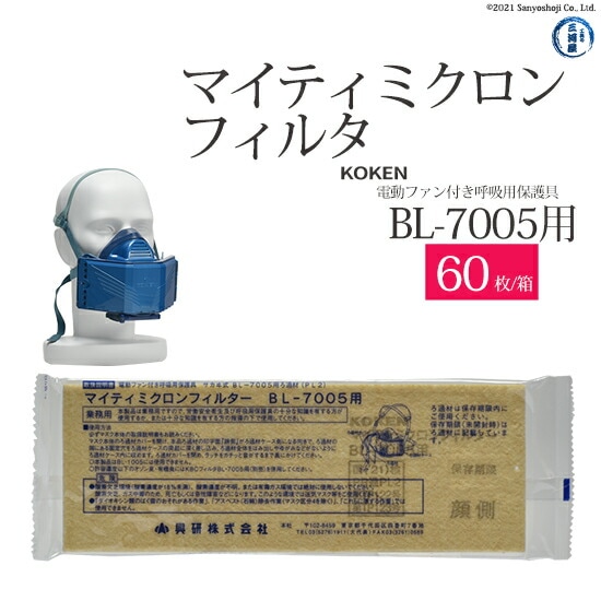 興研 ( KOKEN ) 電動ファン 付き呼吸用 保護具 サカヰ式マスク BL-7005